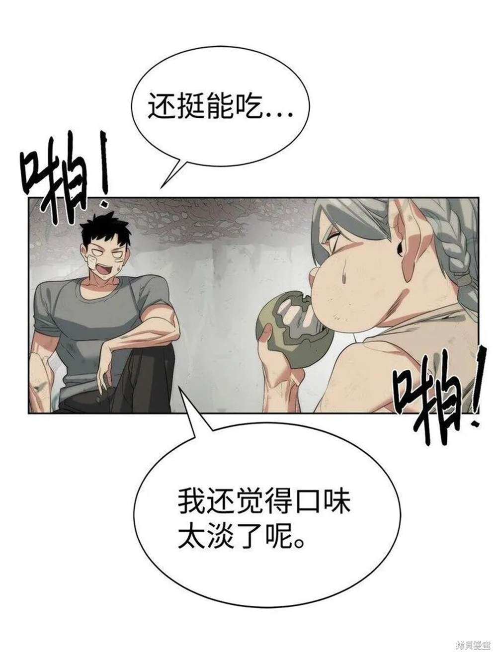🍶穿越异界任务指南 第16话 第43页