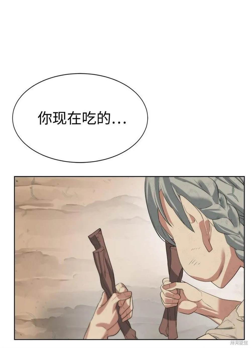 🍶穿越异界任务指南 第16话 第45页