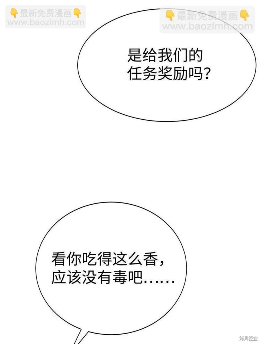 🍶穿越异界任务指南 第16话 第46页