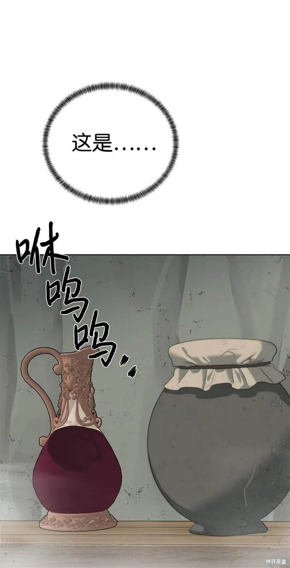 🍶穿越异界任务指南 第16话 第6页