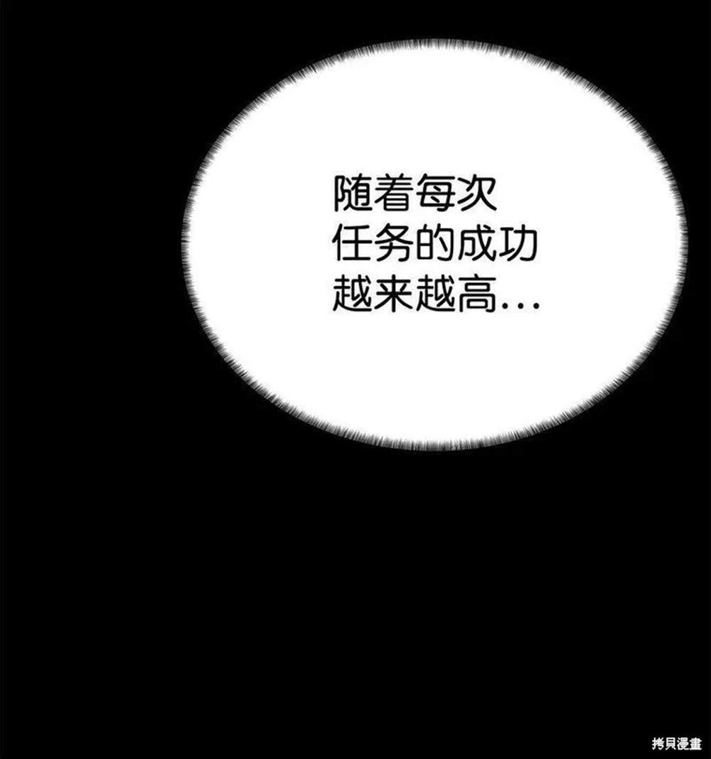 🍶穿越异界任务指南 第18话 第30页