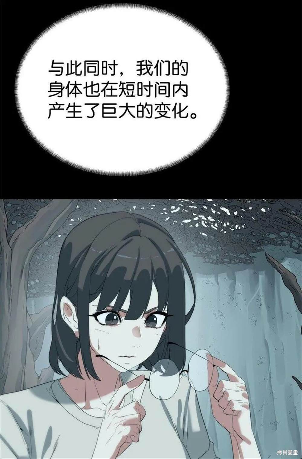 🍶穿越异界任务指南 第18话 第31页
