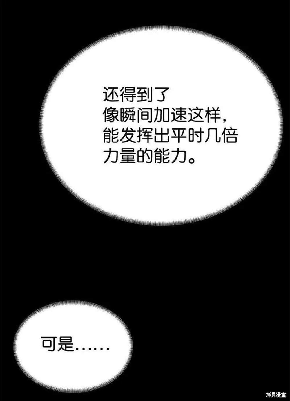 🍶穿越异界任务指南 第18话 第33页