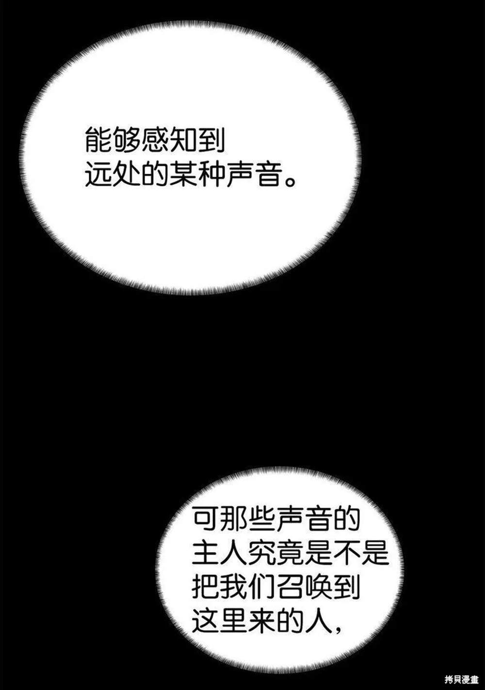 🍶穿越异界任务指南 第18话 第43页