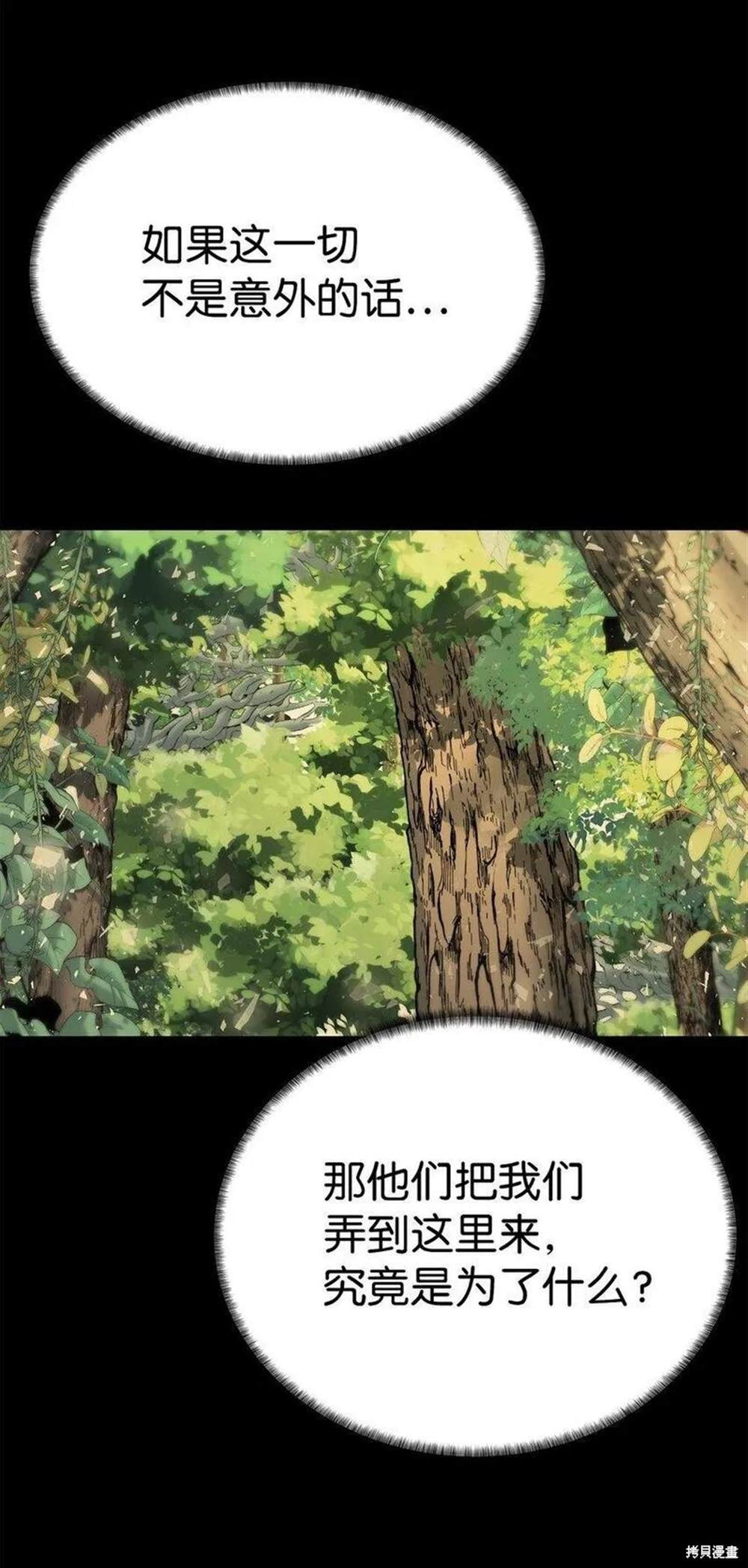 🍶穿越异界任务指南 第18话 第45页