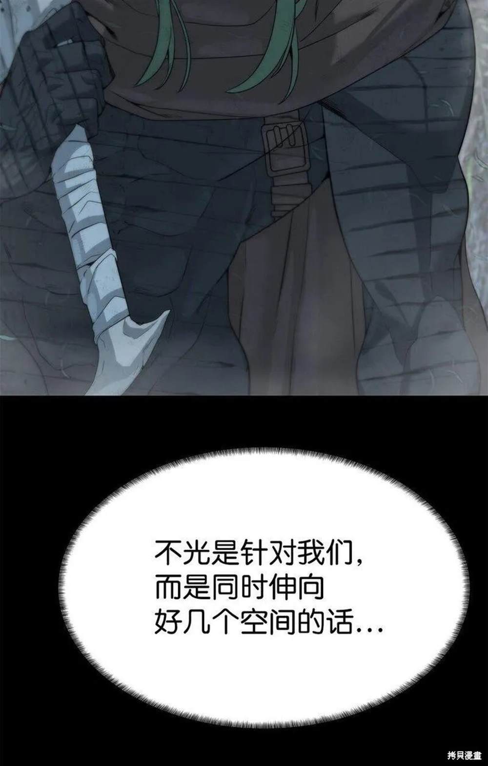 🍶穿越异界任务指南 第18话 第48页