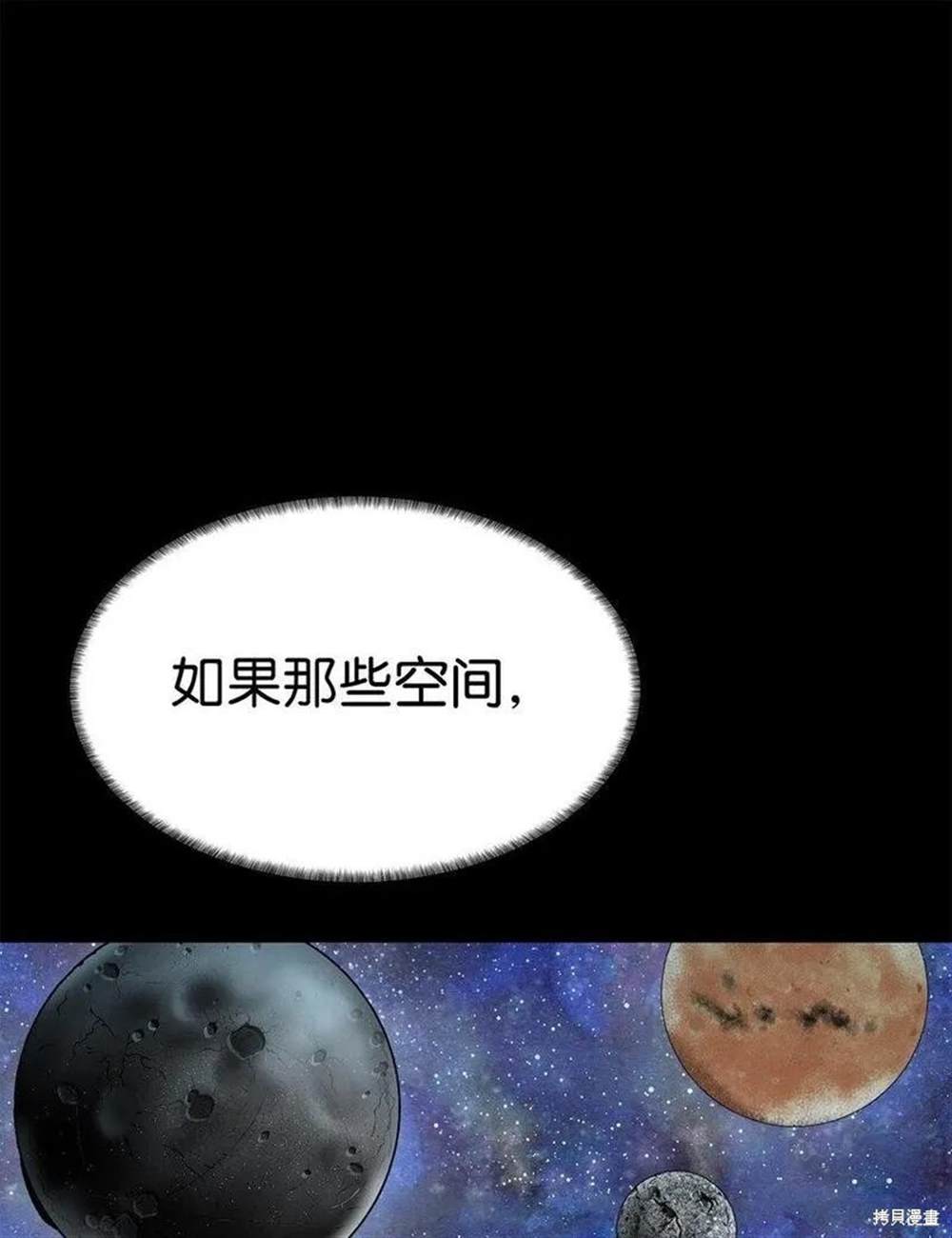 🍶穿越异界任务指南 第18话 第49页