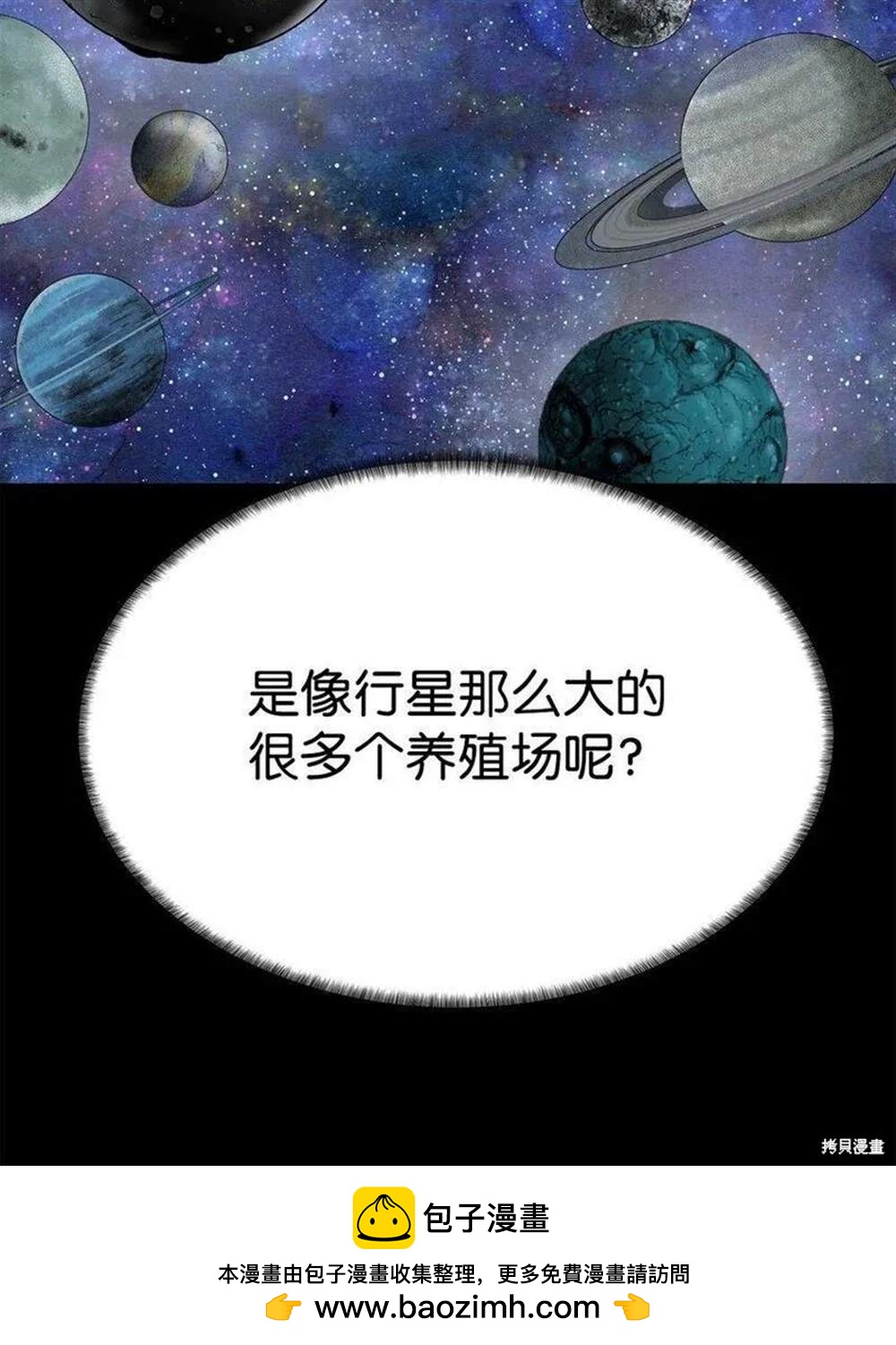 🍶穿越异界任务指南 第18话 第50页