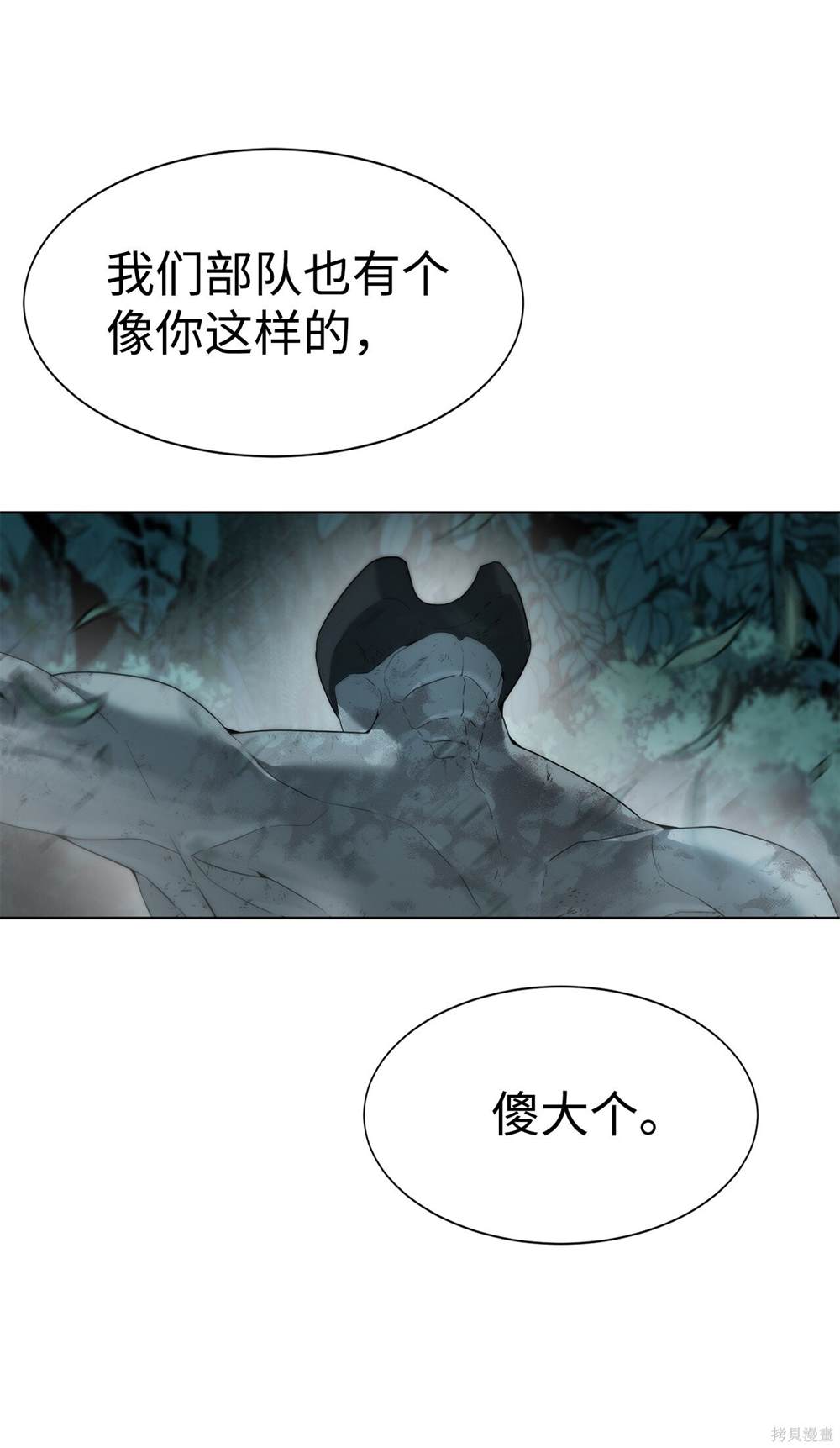 🍶穿越异界任务指南 第2话 第16页