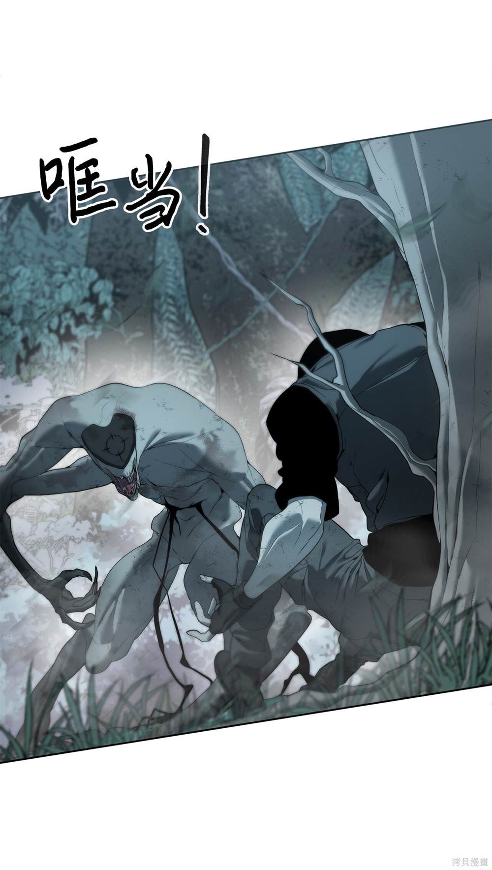 🍶穿越异界任务指南 第2话 第3页