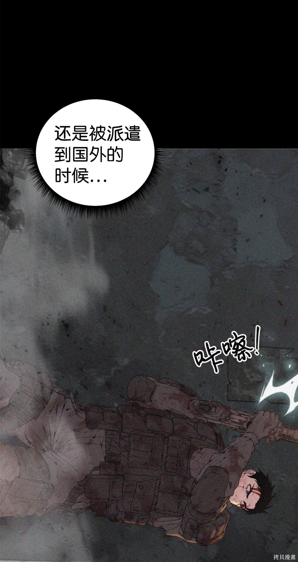 🍶穿越异界任务指南 第2话 第37页