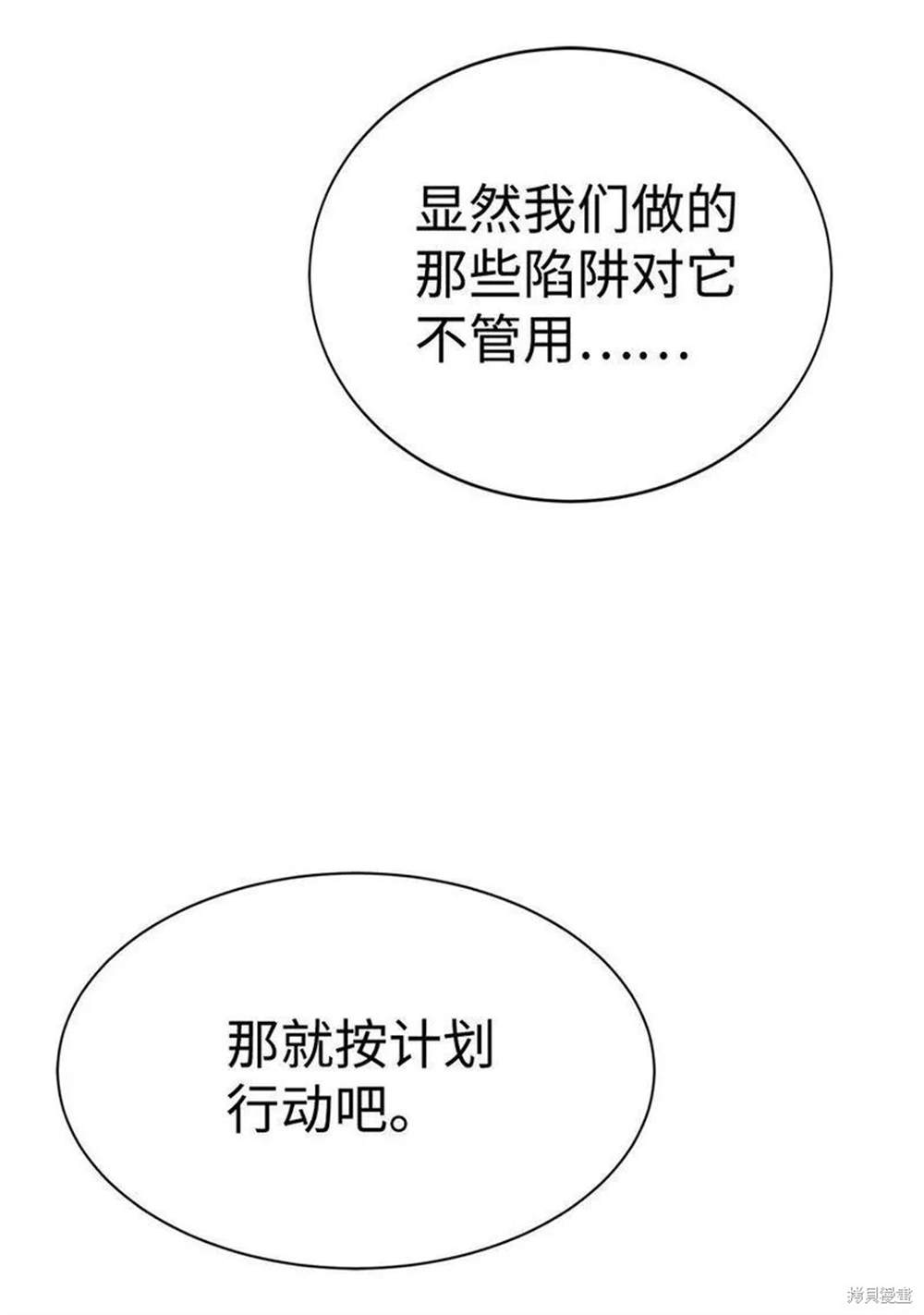 🍶穿越异界任务指南 第20话 第10页