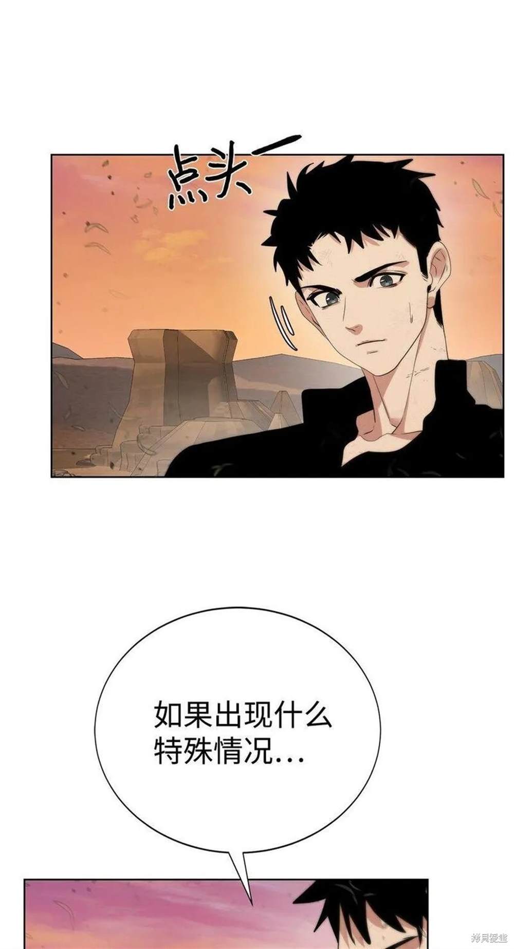 🍶穿越异界任务指南 第20话 第14页