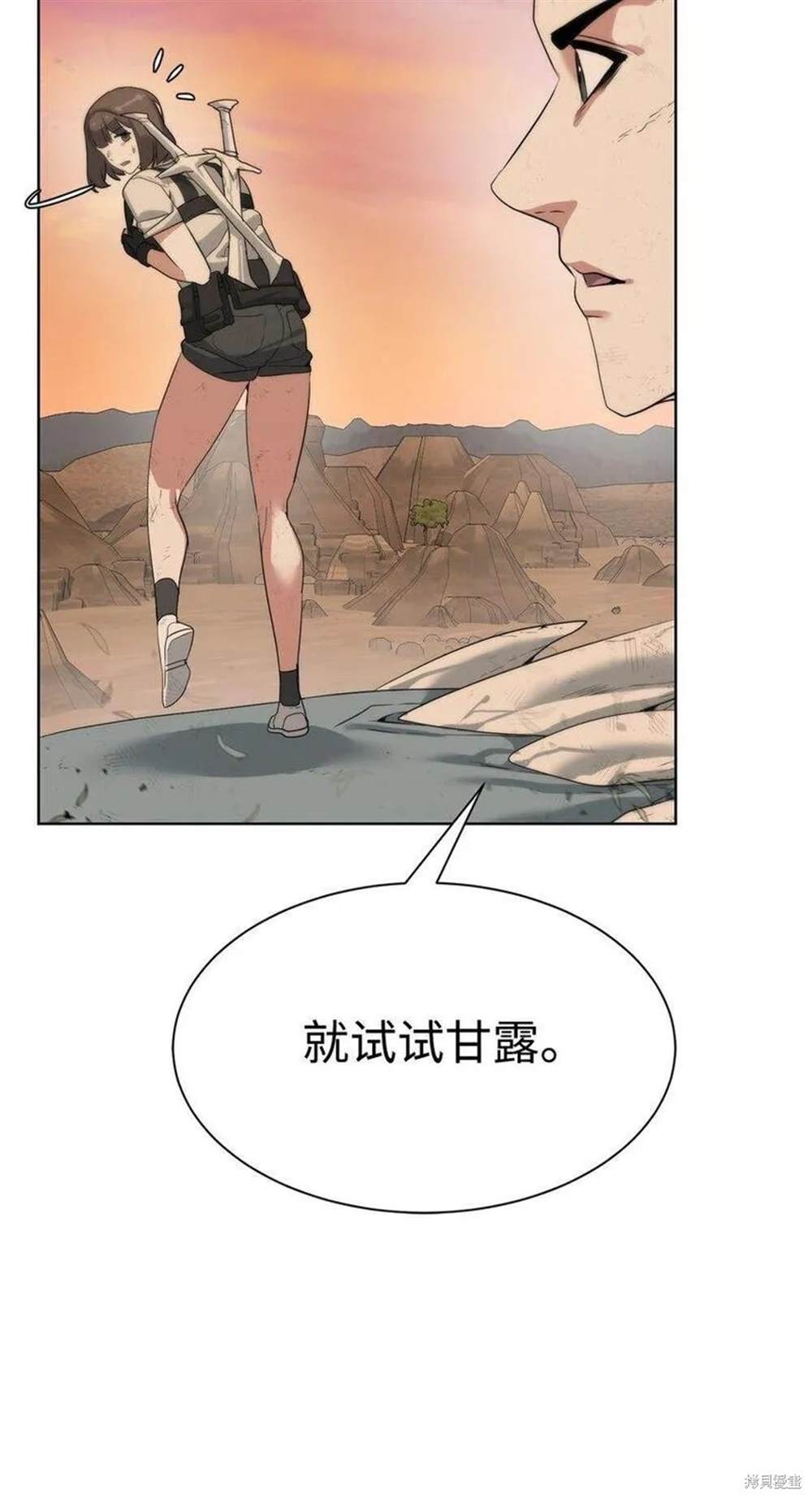 🍶穿越异界任务指南 第20话 第15页