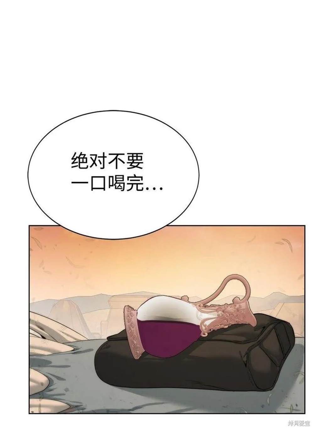 🍶穿越异界任务指南 第20话 第16页