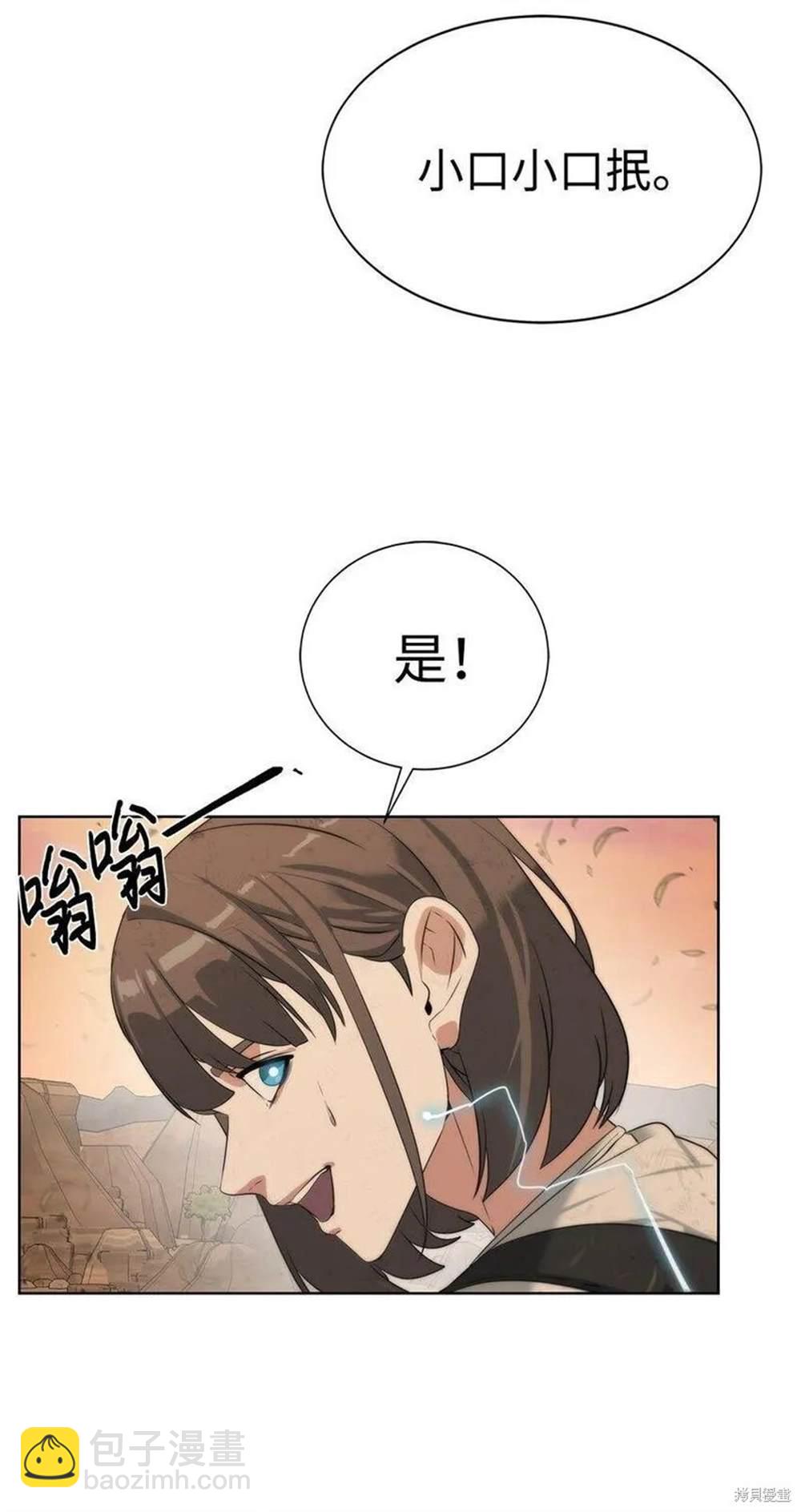 🍶穿越异界任务指南 第20话 第17页