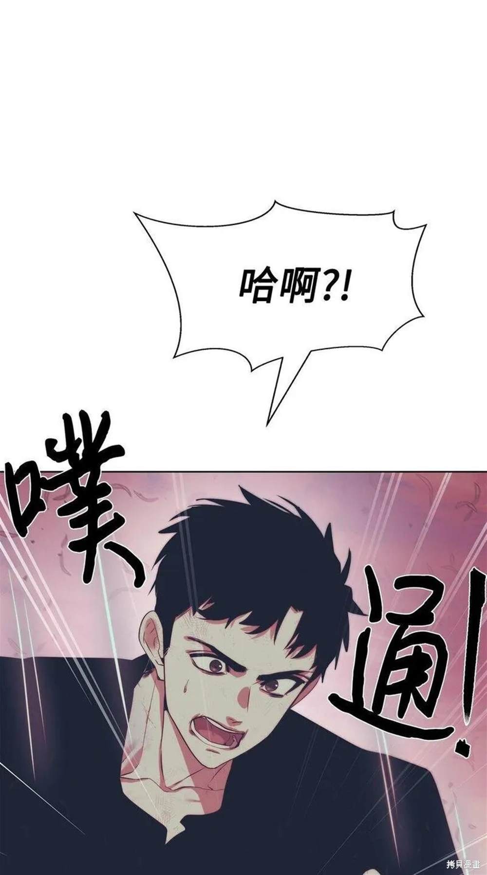 🍶穿越异界任务指南 第20话 第24页