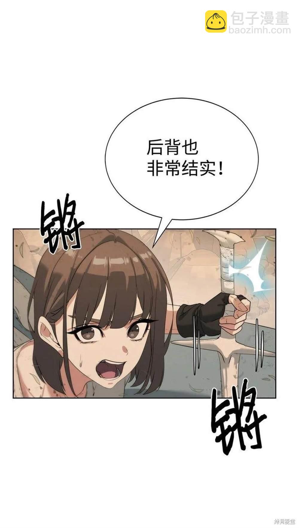 🍶穿越异界任务指南 第20话 第8页