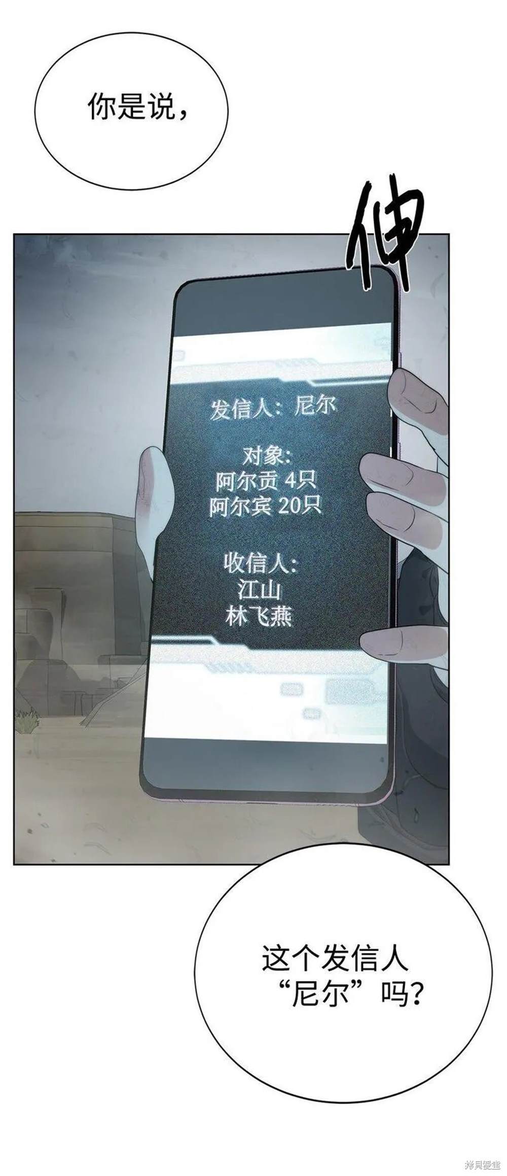 🍶穿越异界任务指南 第22话 第24页