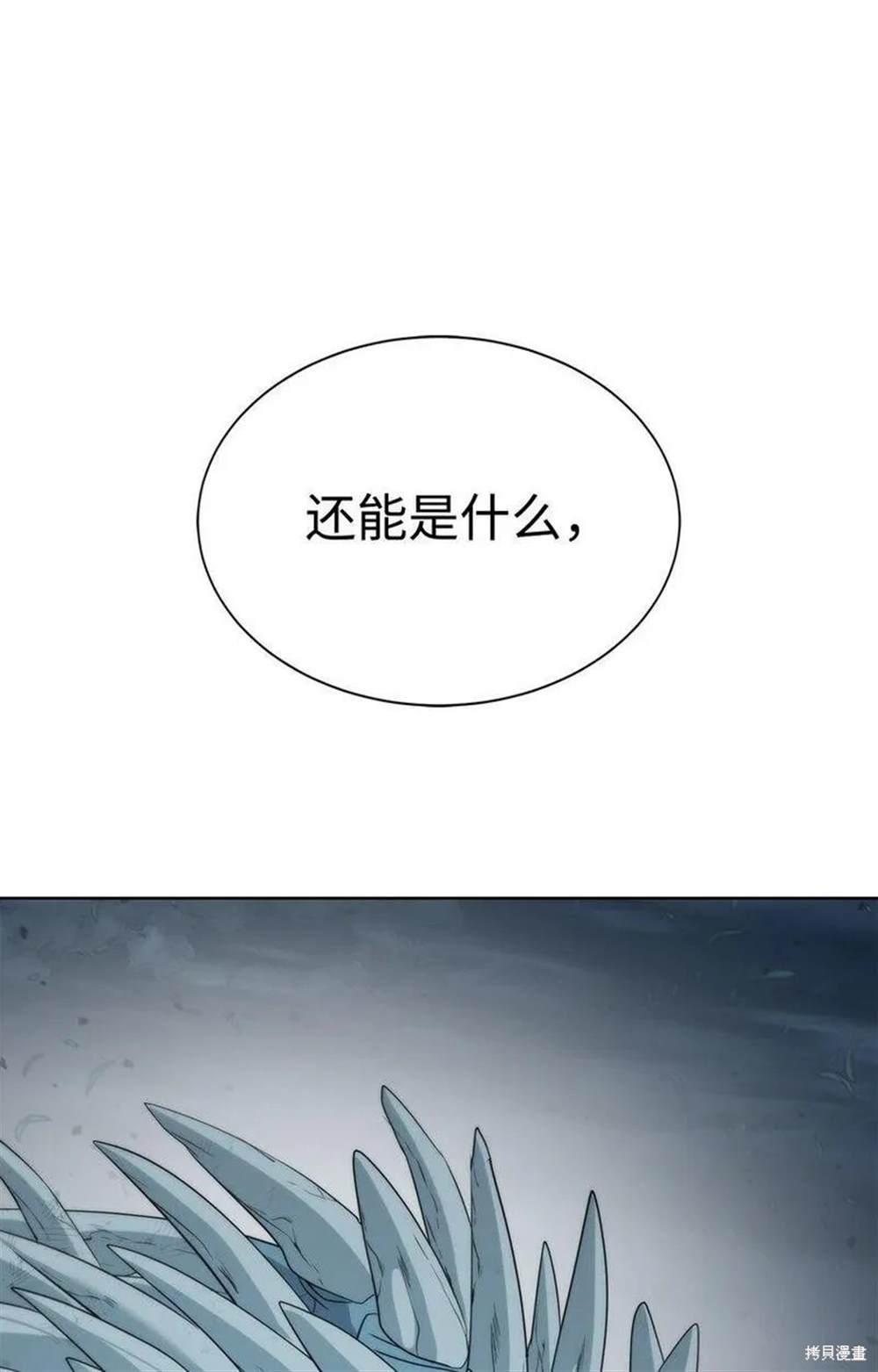 🍶穿越异界任务指南 第22话 第31页