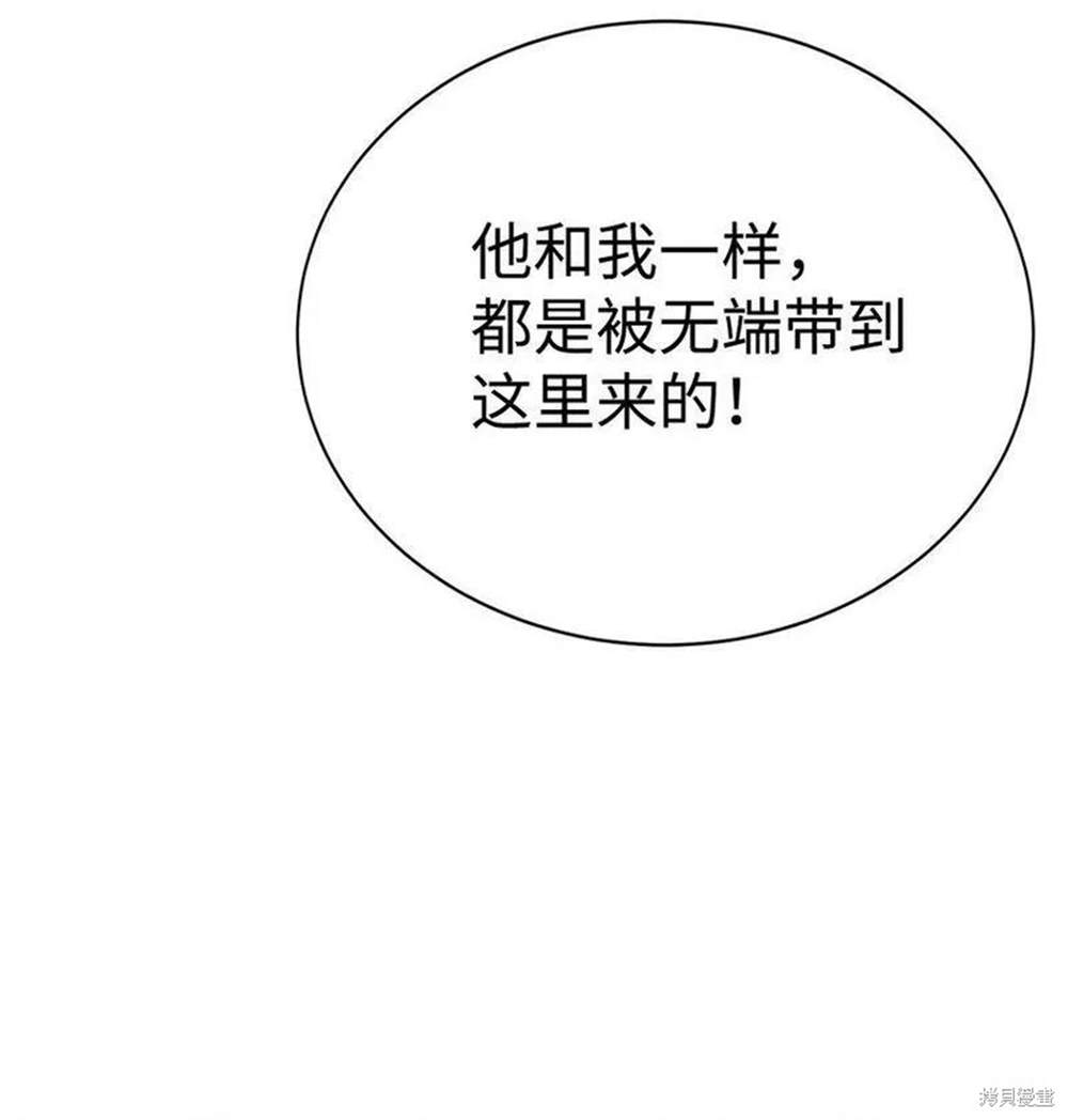 🍶穿越异界任务指南 第22话 第41页