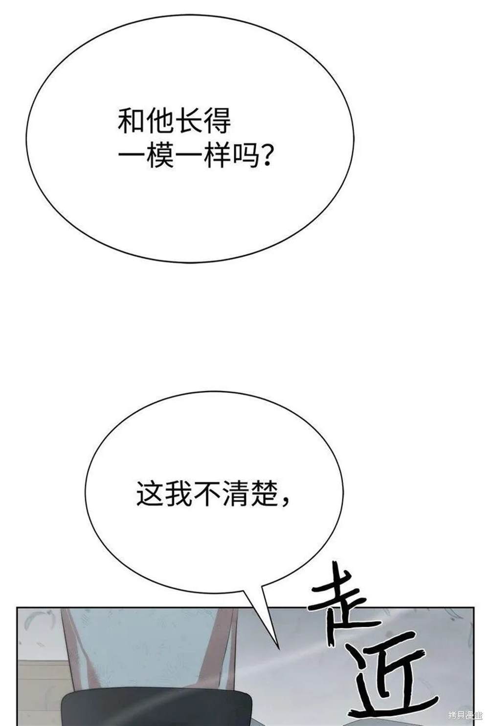 🍶穿越异界任务指南 第22话 第43页