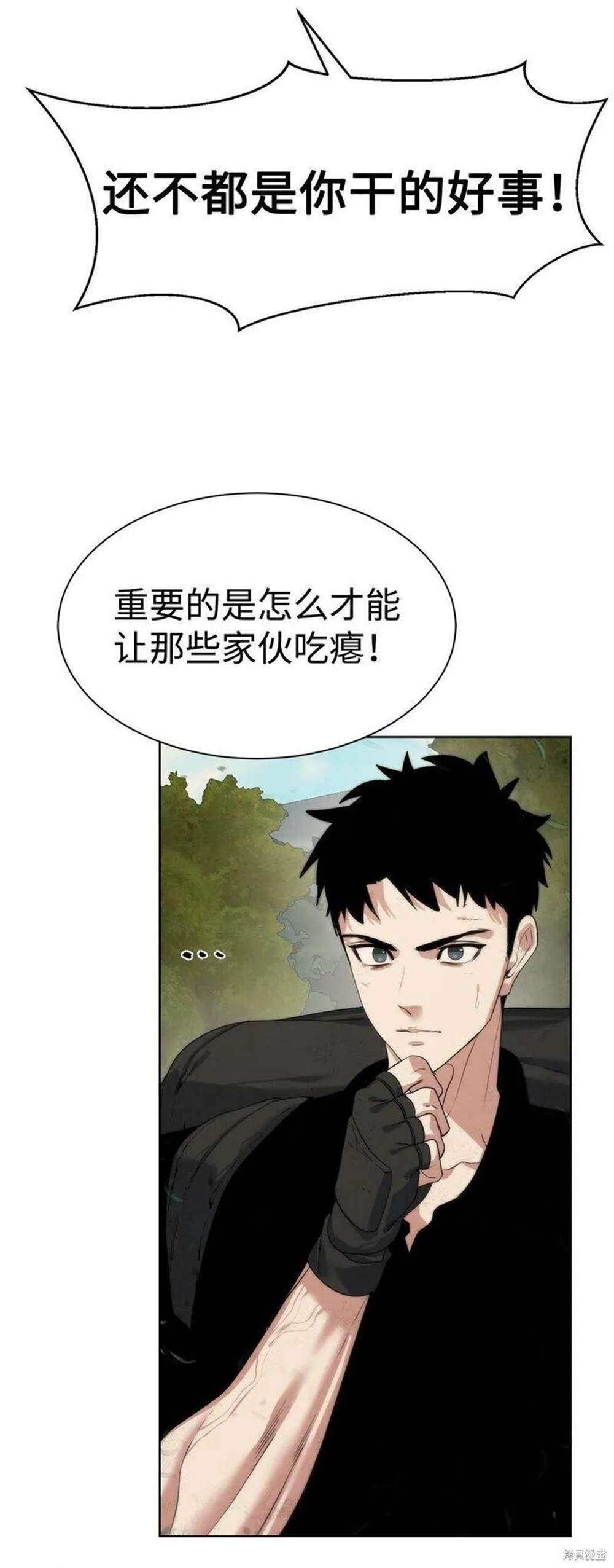 🍶穿越异界任务指南 第24话 第10页