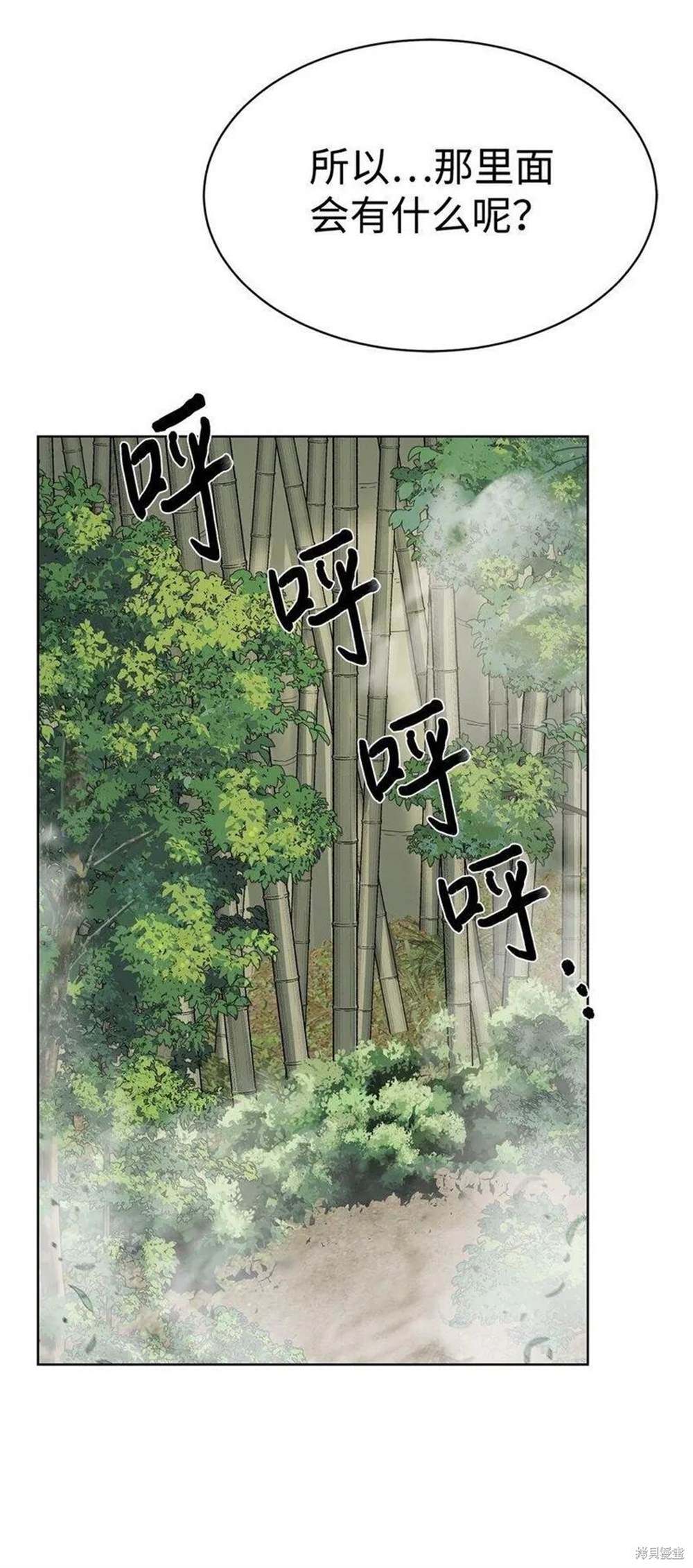 🍶穿越异界任务指南 第24话 第11页