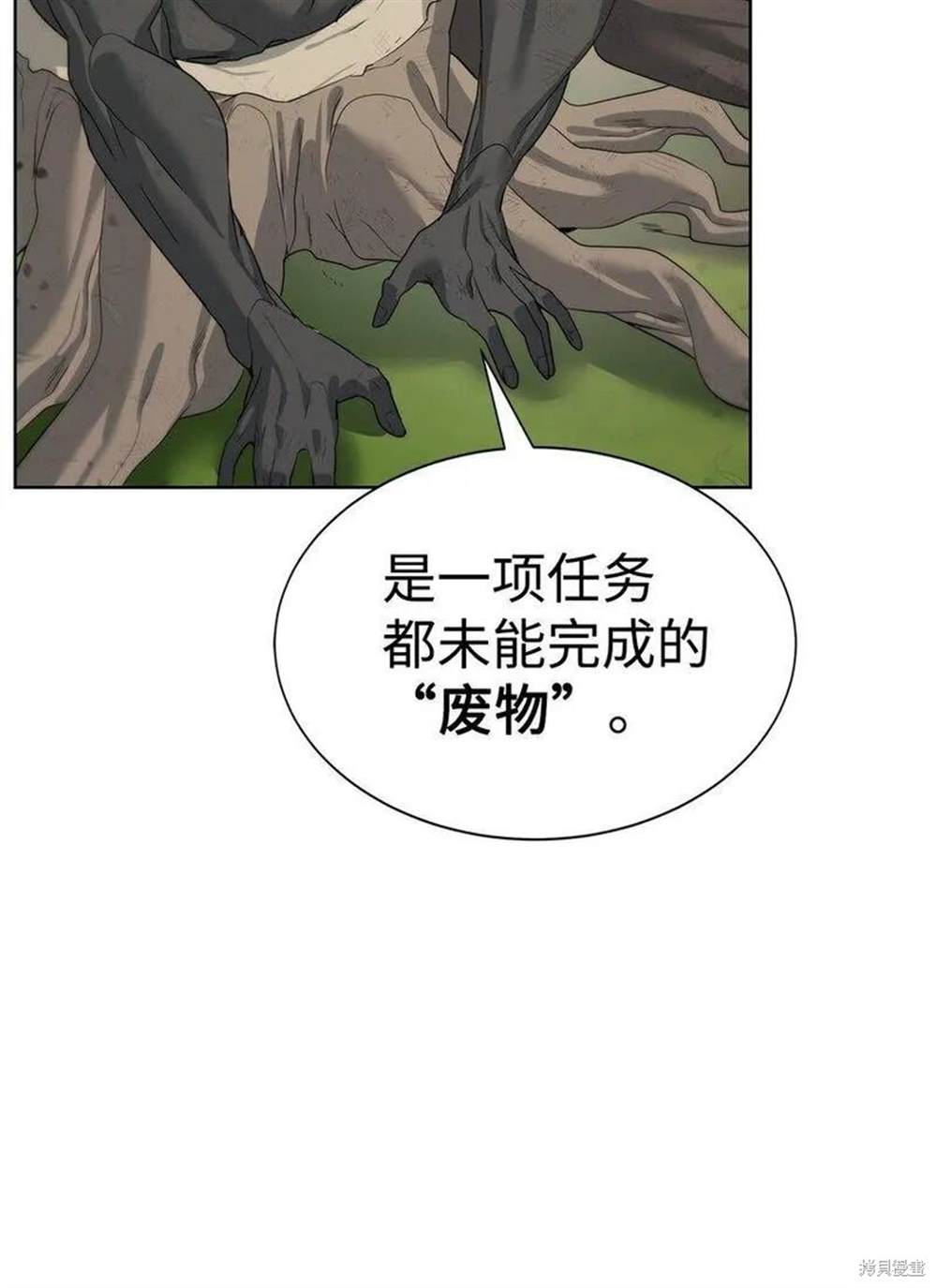 🍶穿越异界任务指南 第24话 第14页