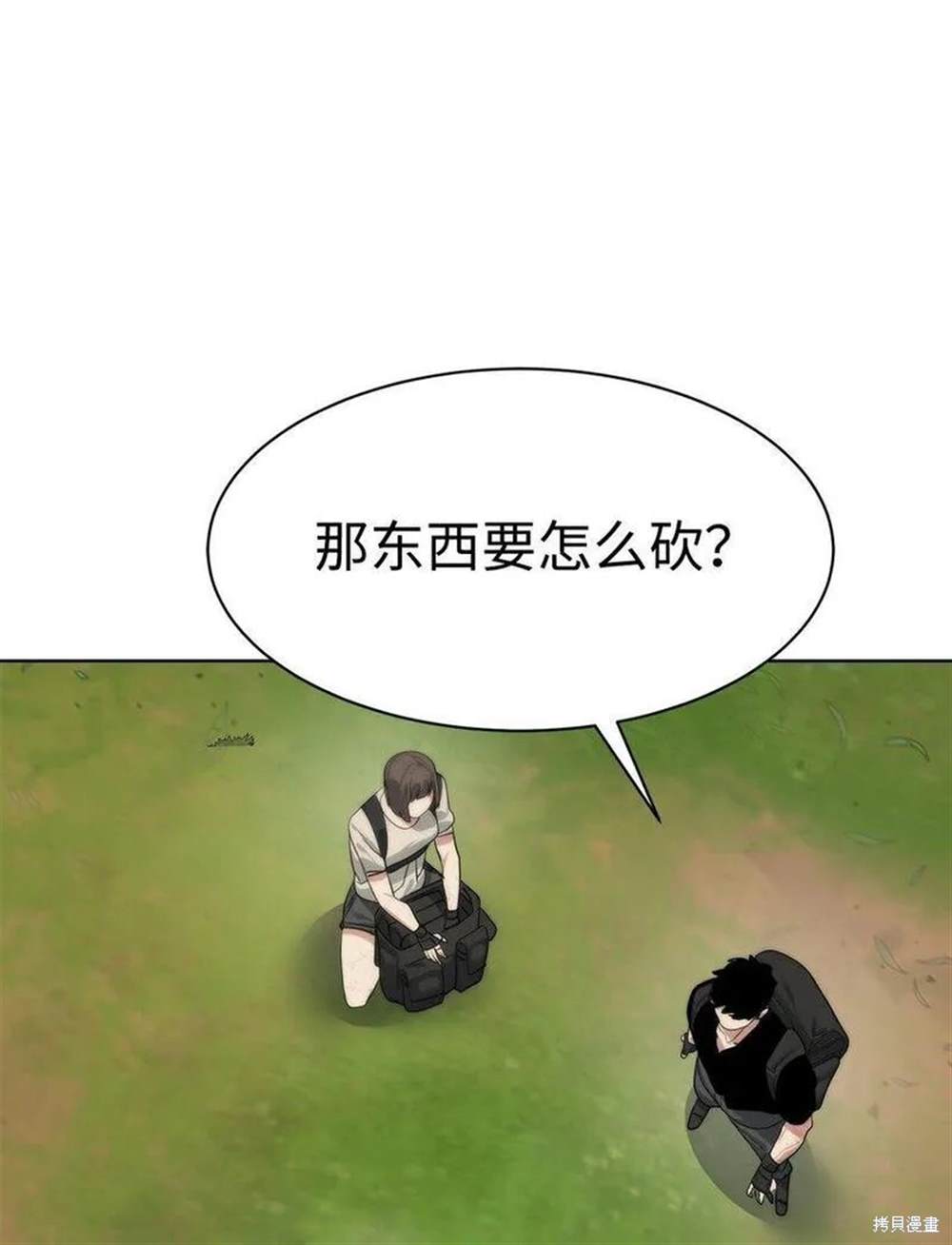 🍶穿越异界任务指南 第24话 第16页