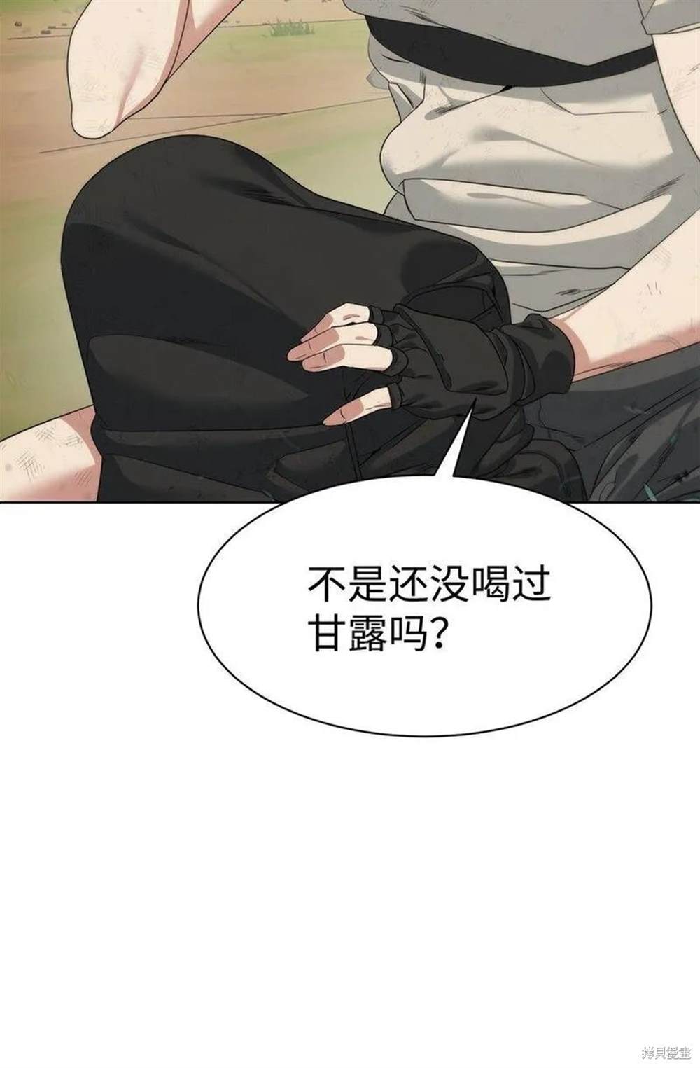🍶穿越异界任务指南 第24话 第20页