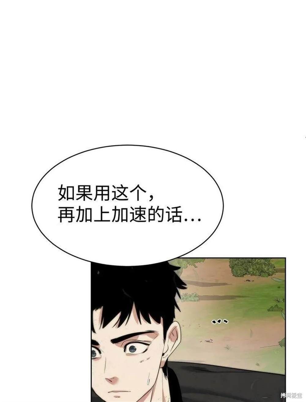 🍶穿越异界任务指南 第24话 第21页