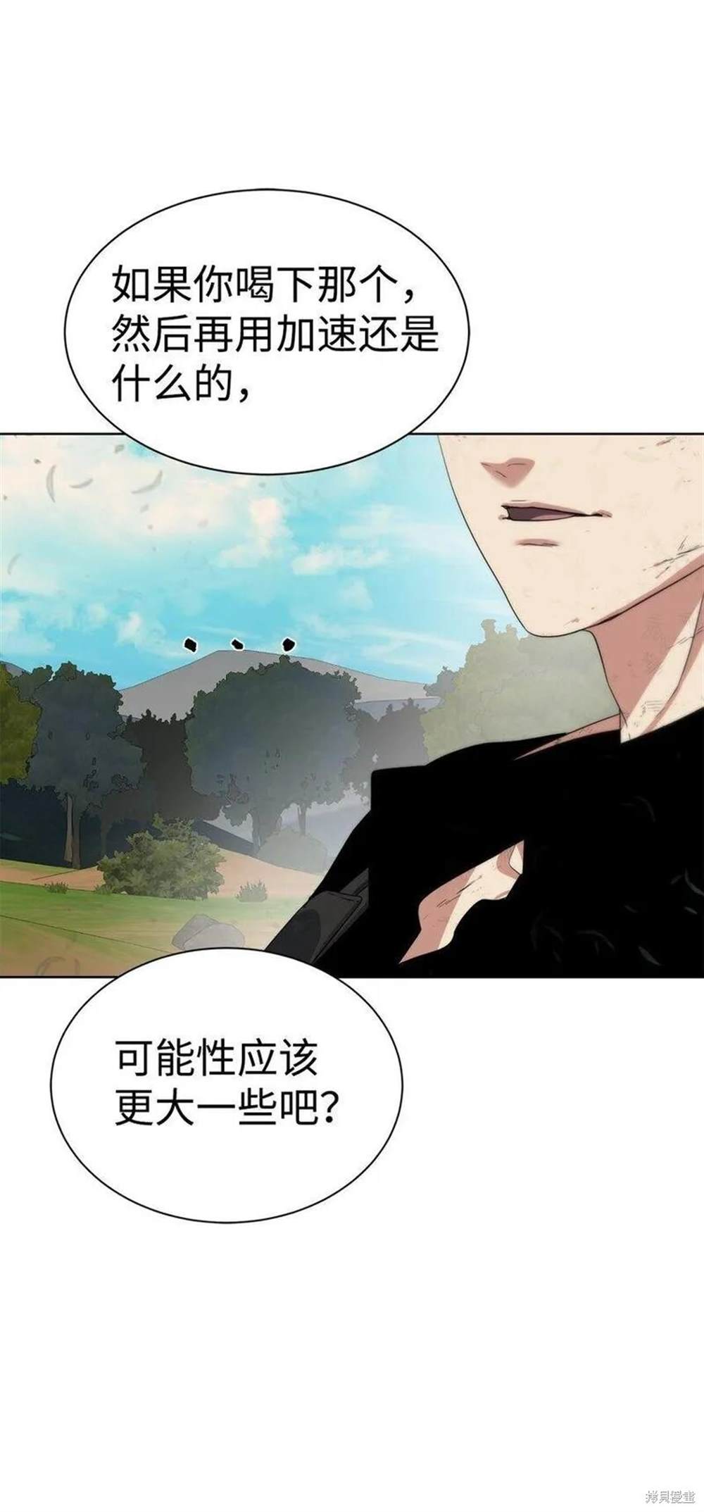 🍶穿越异界任务指南 第24话 第28页
