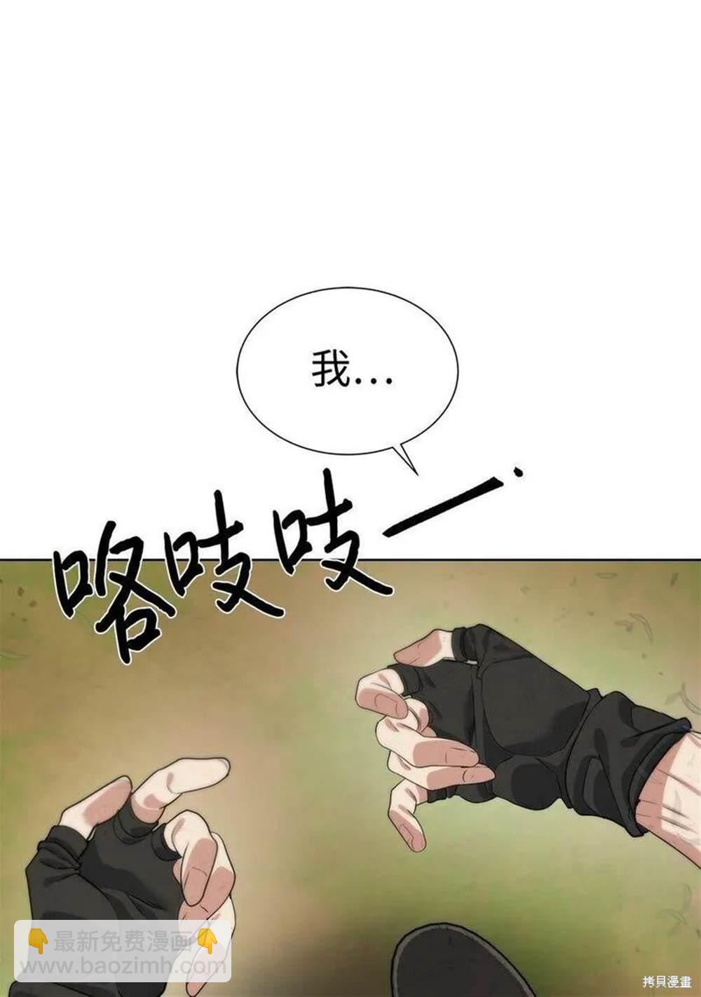 🍶穿越异界任务指南 第24话 第29页