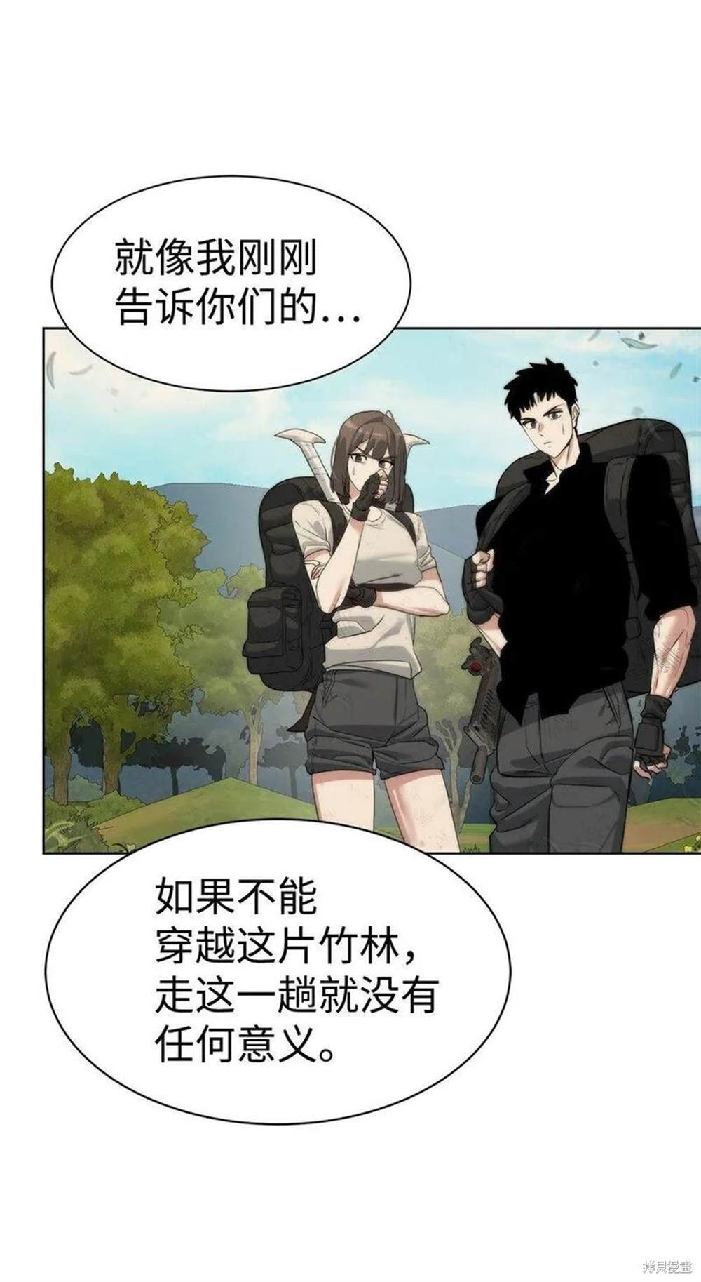 🍶穿越异界任务指南 第24话 第3页