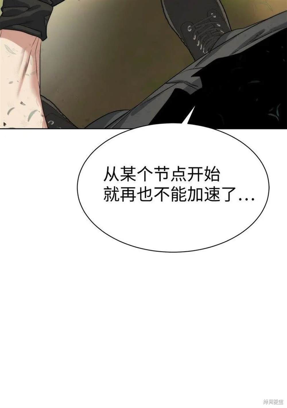 🍶穿越异界任务指南 第24话 第30页