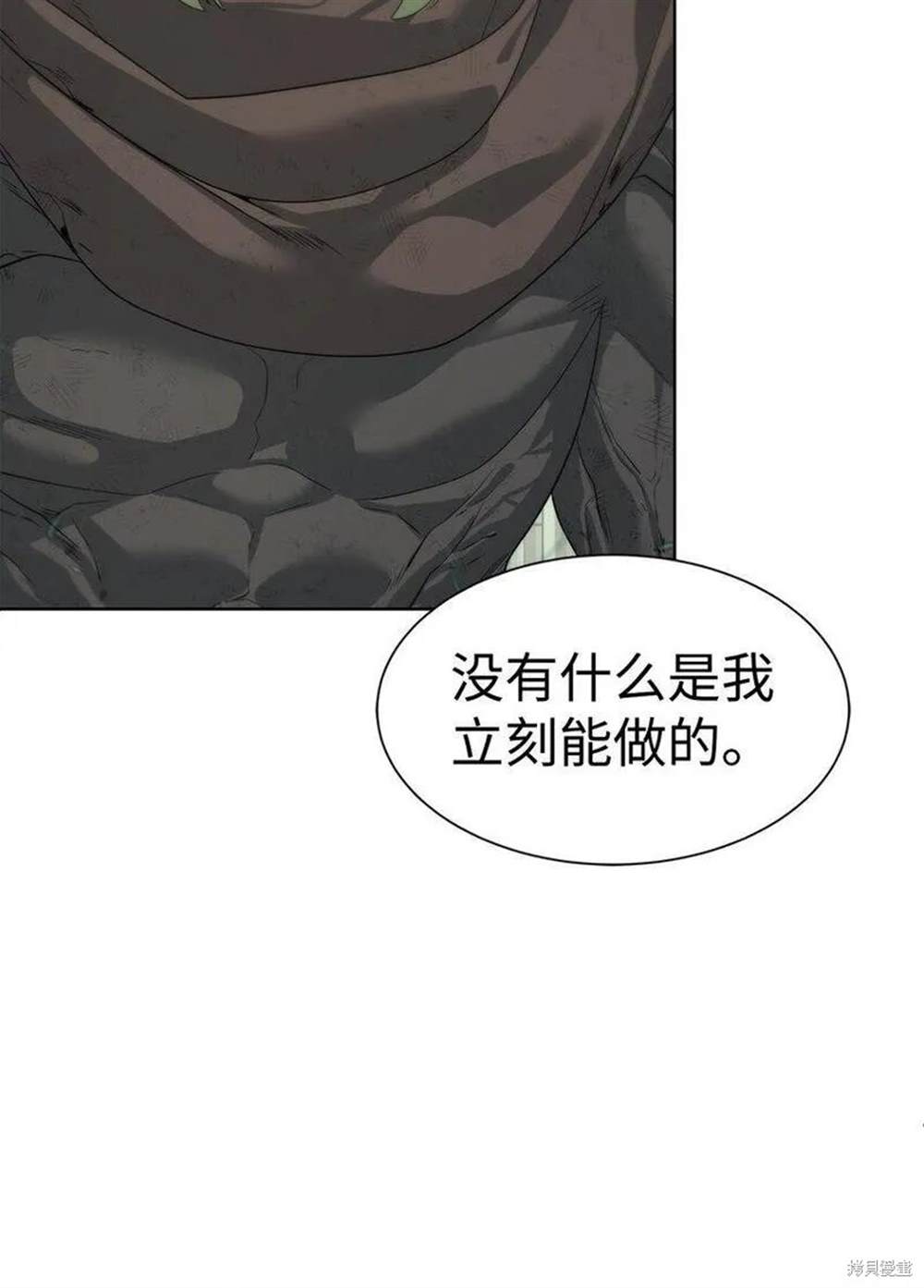 🍶穿越异界任务指南 第24话 第32页