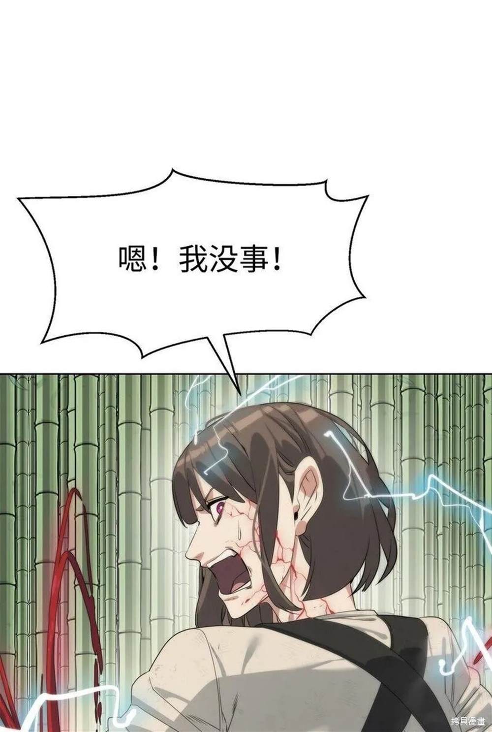 🍶穿越异界任务指南 第24话 第38页