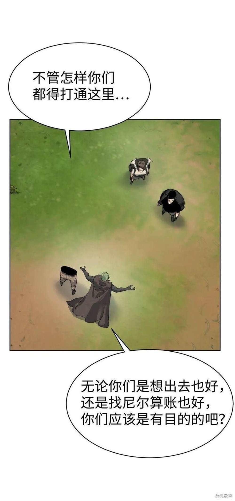 🍶穿越异界任务指南 第24话 第5页