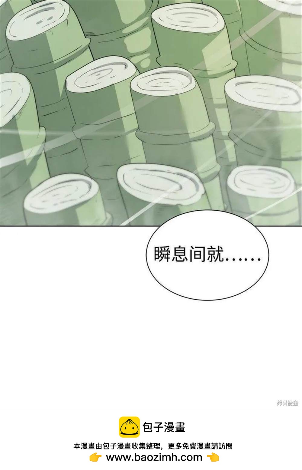 🍶穿越异界任务指南 第24话 第50页
