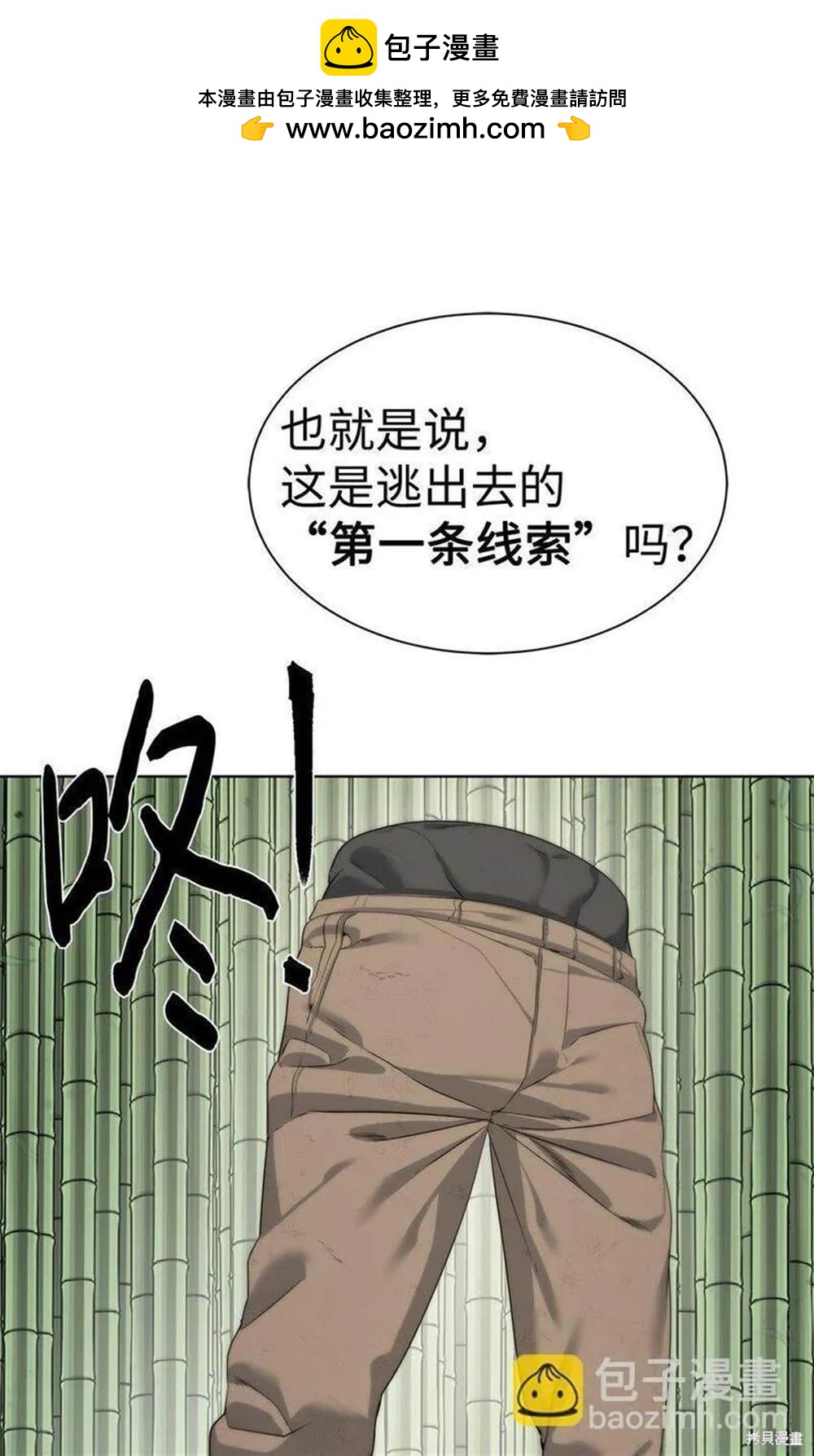 🍶穿越异界任务指南 第24话 第6页