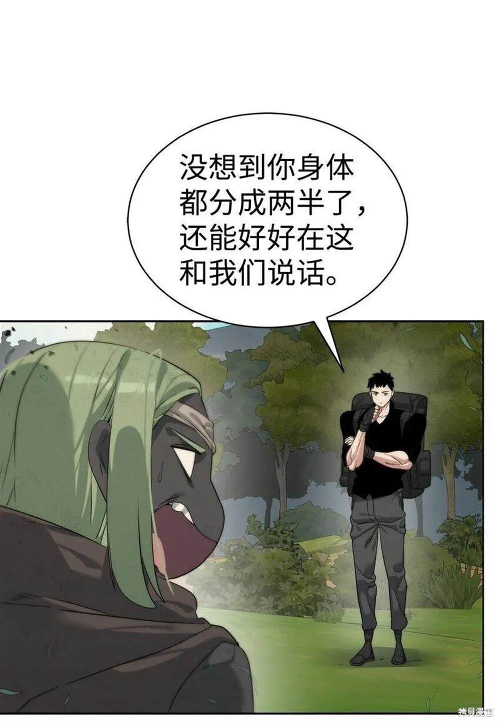 🍶穿越异界任务指南 第24话 第9页
