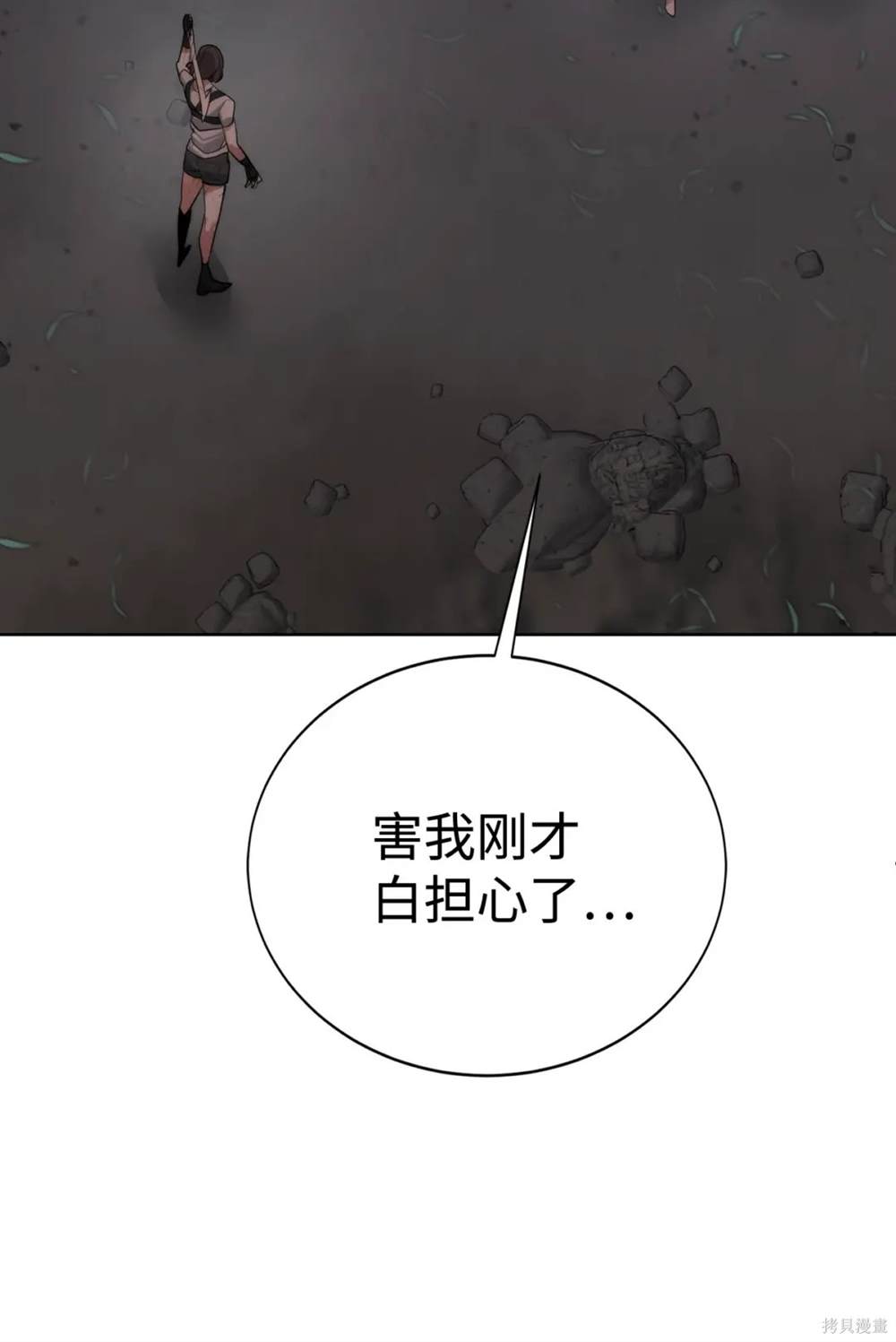 🍶穿越异界任务指南 第26话 第38页
