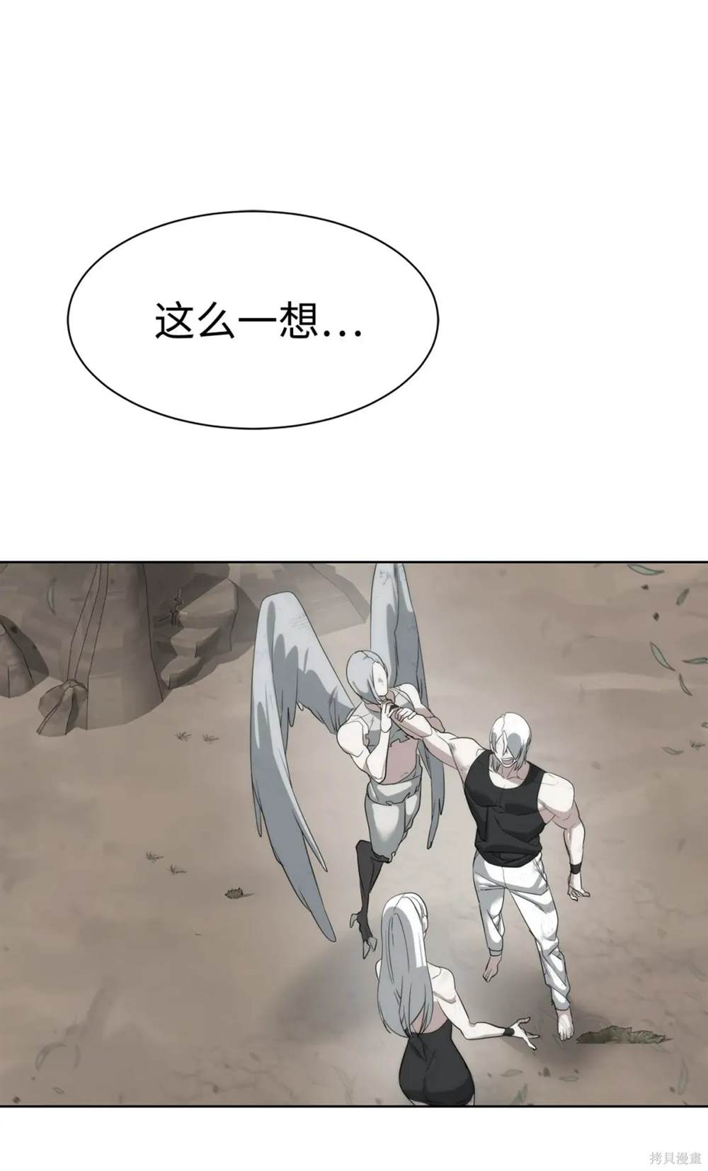 🍶穿越异界任务指南 第26话 第39页