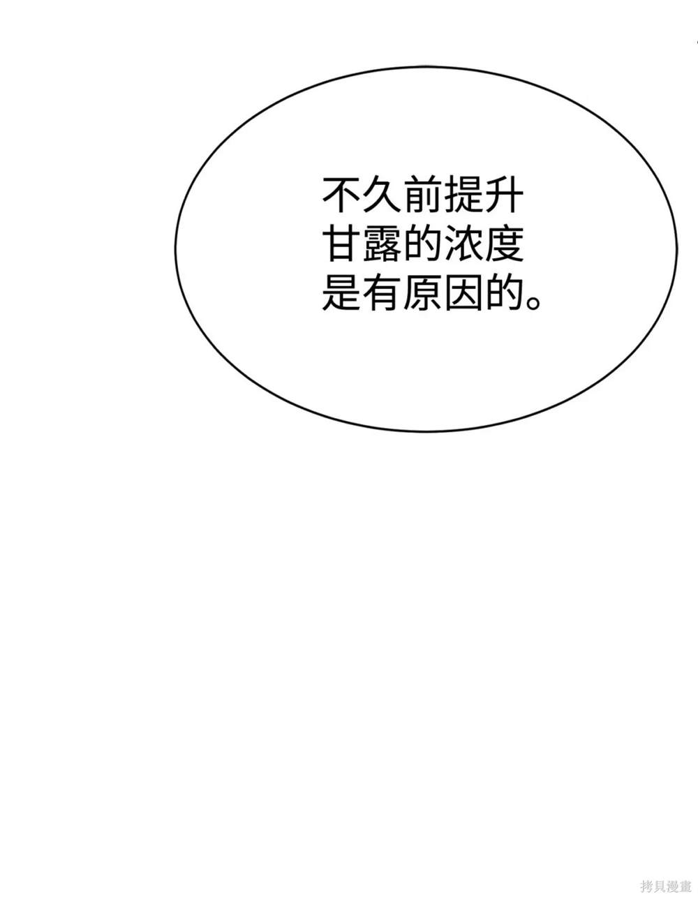 🍶穿越异界任务指南 第26话 第40页
