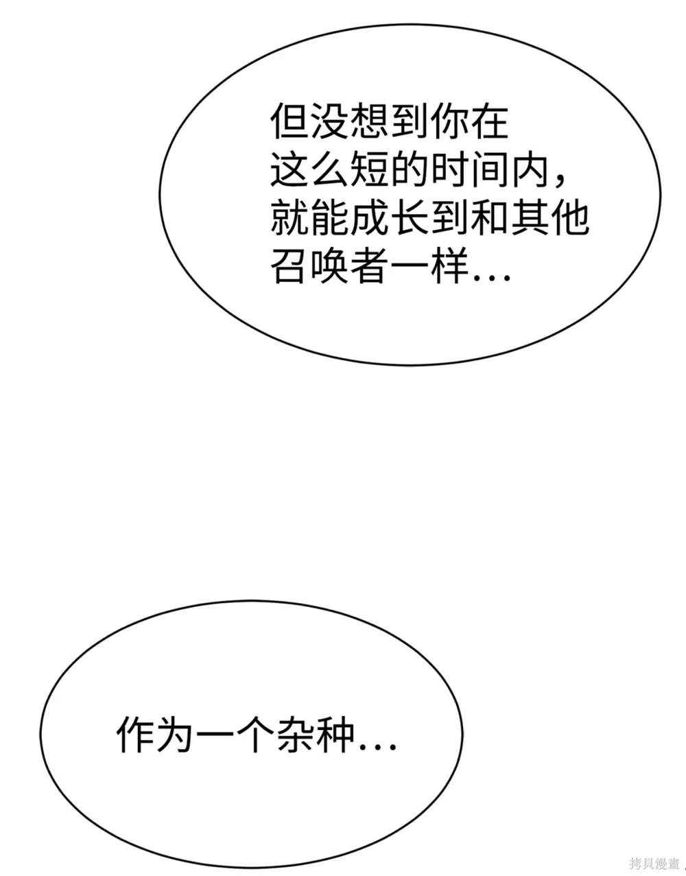 🍶穿越异界任务指南 第26话 第42页