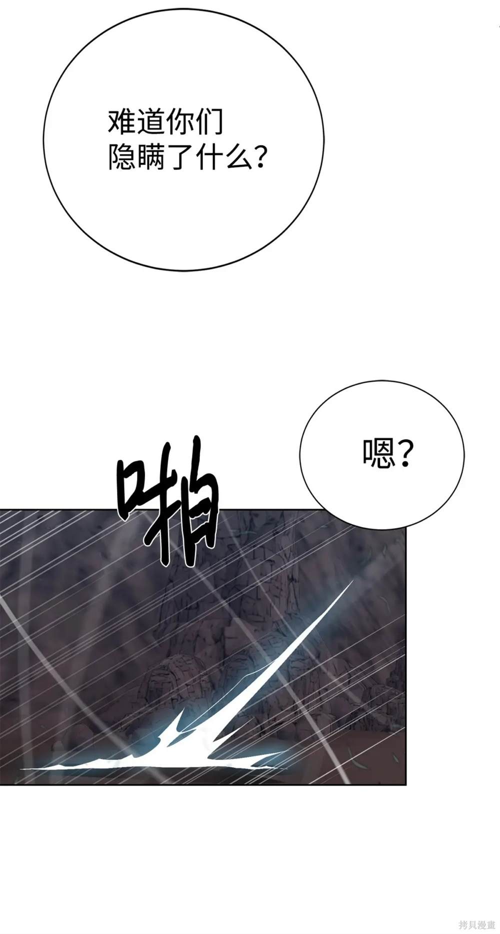 🍶穿越异界任务指南 第26话 第45页