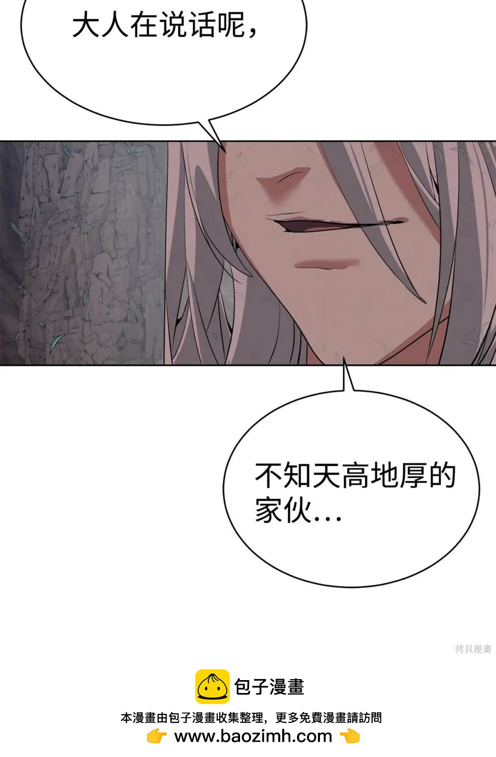🍶穿越异界任务指南 第26话 第50页
