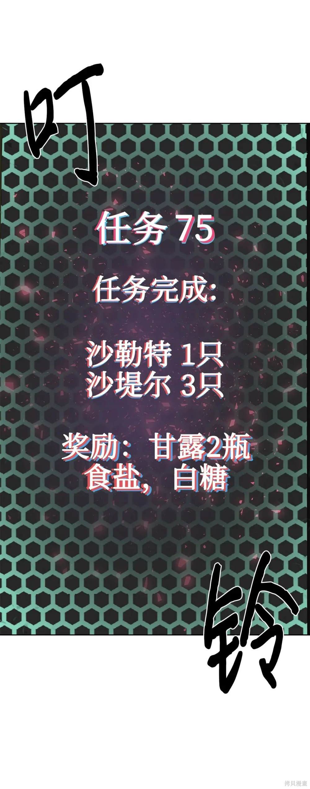 🍶穿越异界任务指南 第28话 第35页