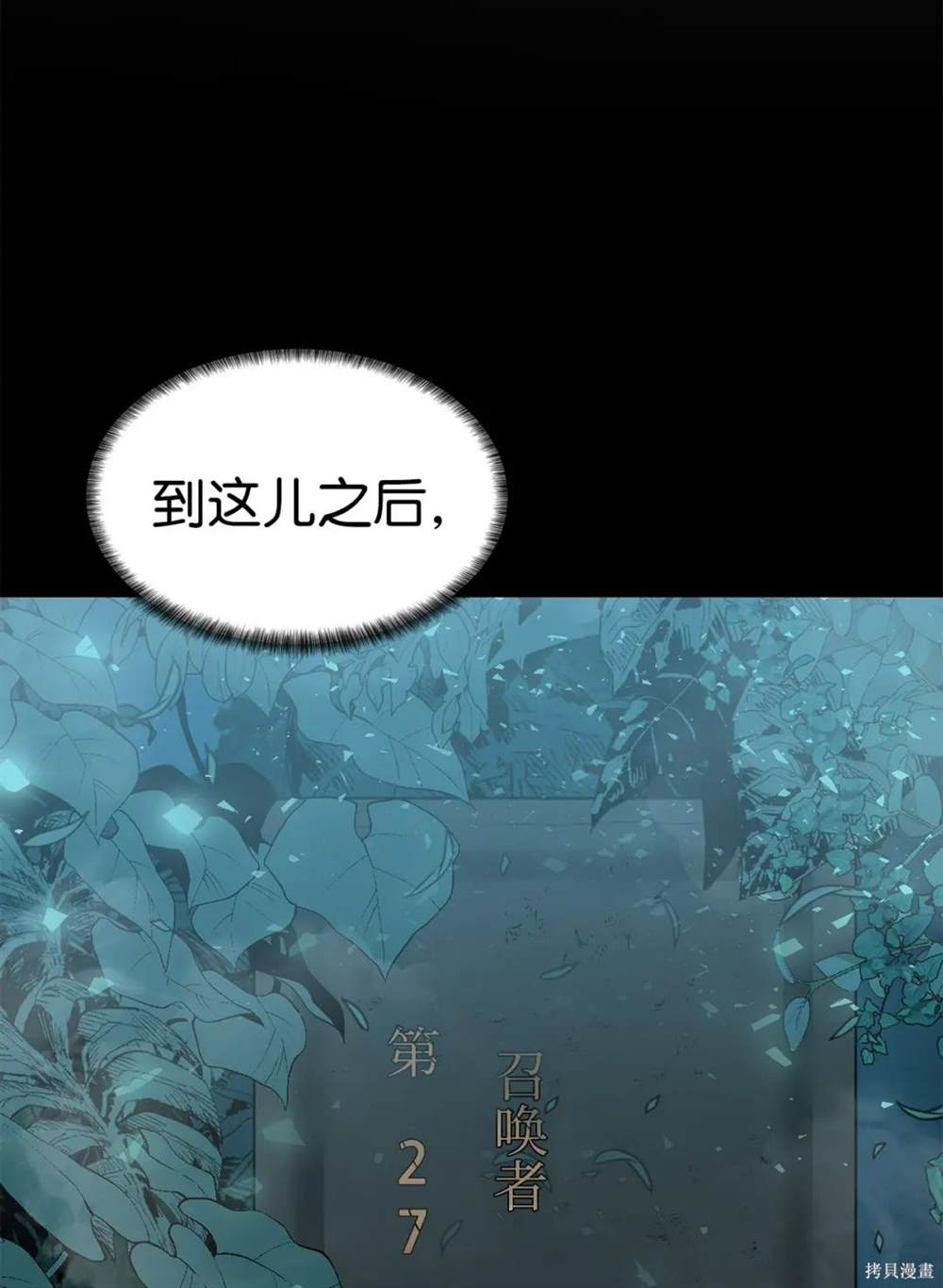 🍶穿越异界任务指南 第28话 第47页